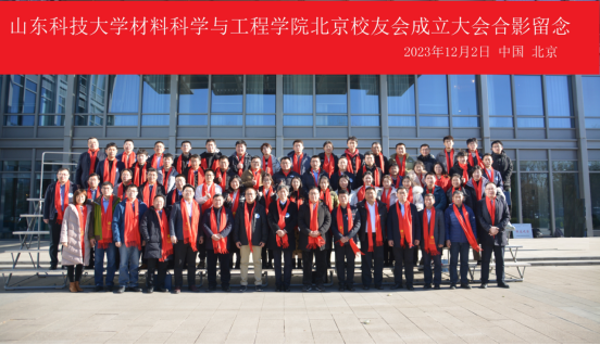 华体会hth体育登录北京校友会成立大会暨材料科学在空天行业的应用研讨会成功举办